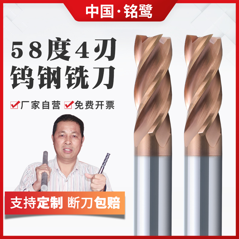 58度4刃钨钢铣刀