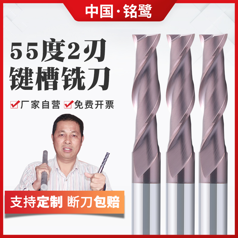 55度2刃键槽铣刀