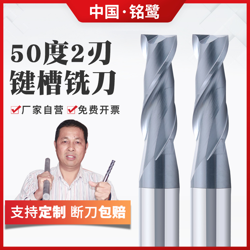 50度2刃键槽铣刀