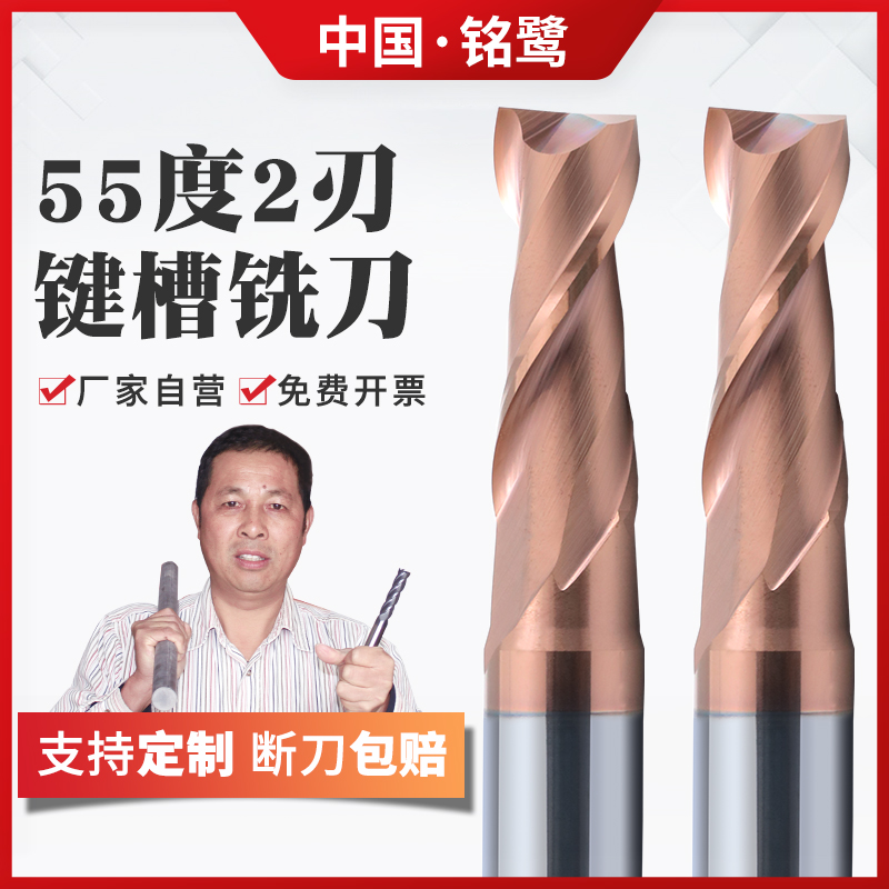 55度2刃键槽铣刀