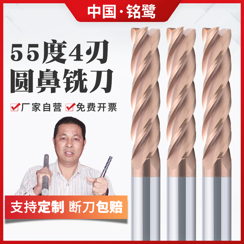 55度4刃圆鼻铣刀